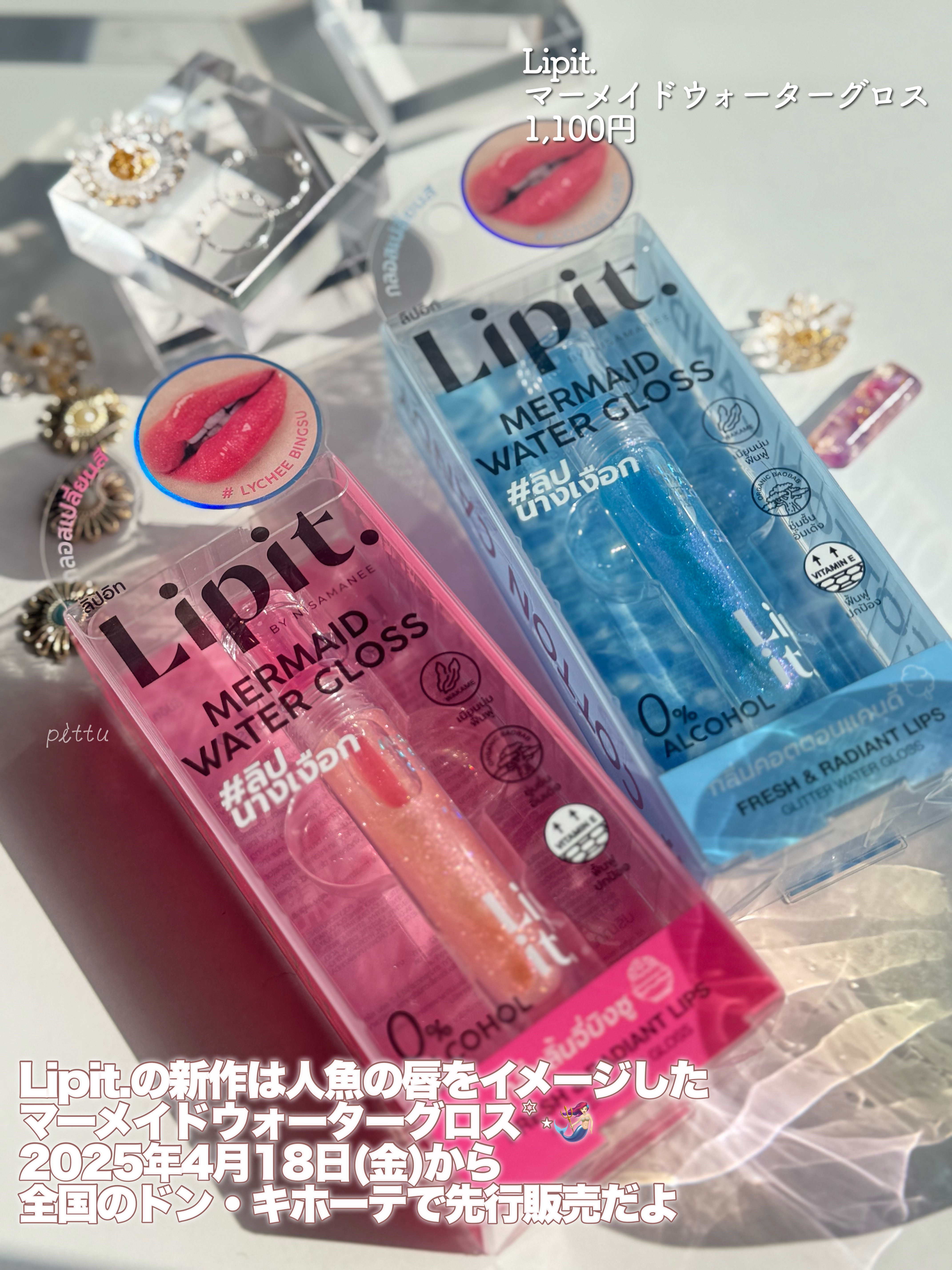 マーメイドウォーターグロス/Lipit./リップグロスを使ったクチコミ（2枚目）