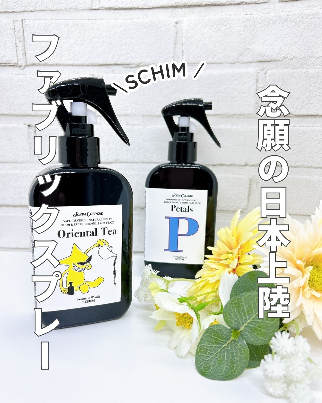 ルーム＆ファブリックスプレー ORIENTAL TEA/SCHIM/ルームフレグランスを使ったクチコミ（1枚目）