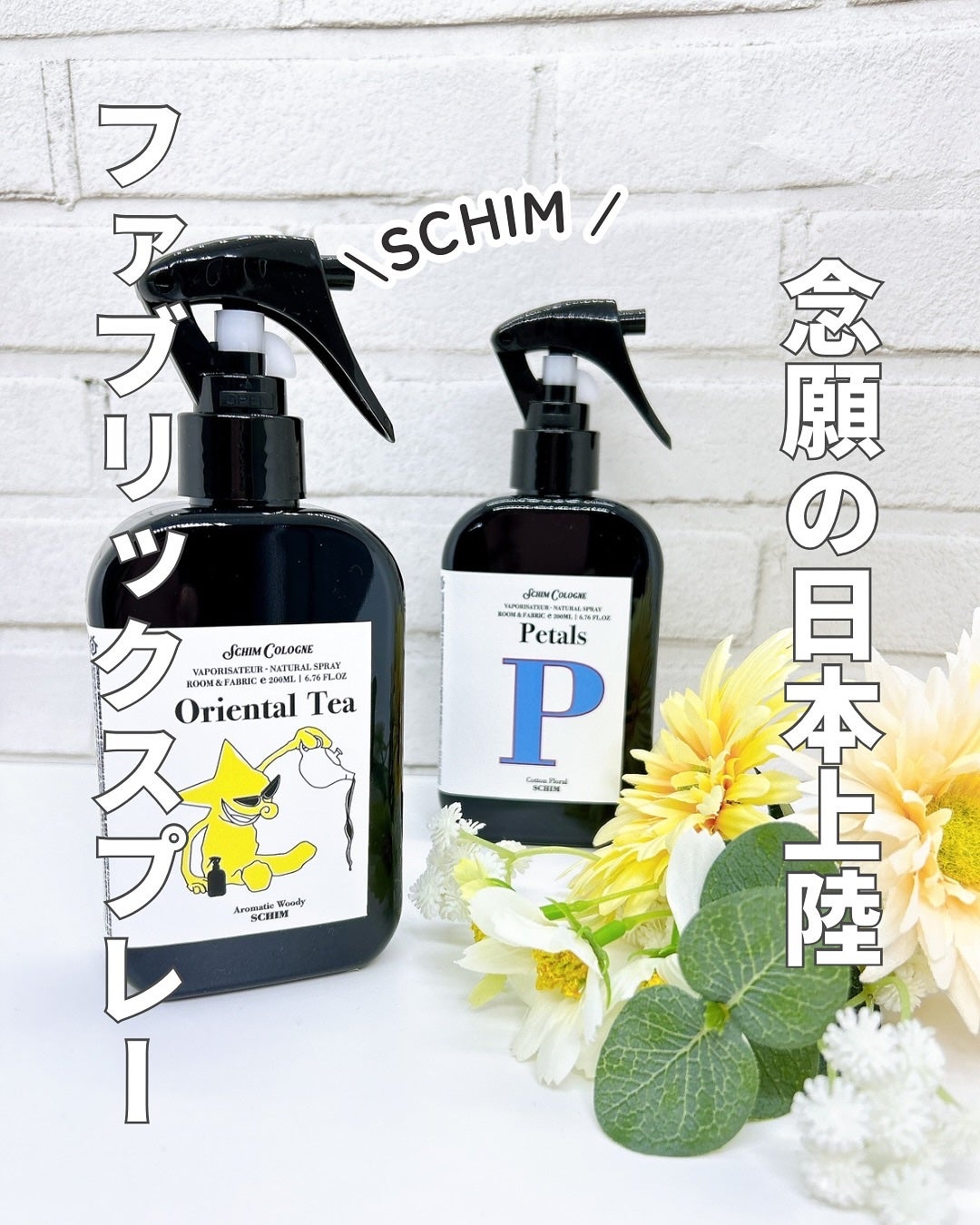 ルーム&ファブリックスプレー ORIENTAL TEA/SCHIM/ルームフレグランスを使ったクチコミ(1枚目)