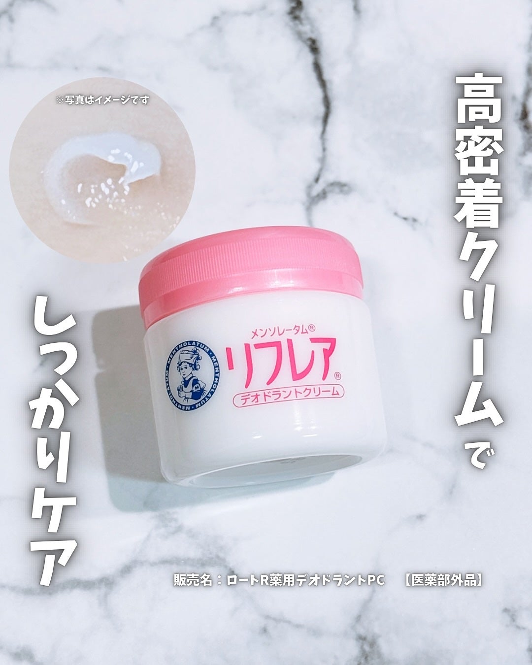 メンソレータム リフレア デオドラントクリーム/リフレア/デオドラント・制汗剤を使ったクチコミ(1枚目)