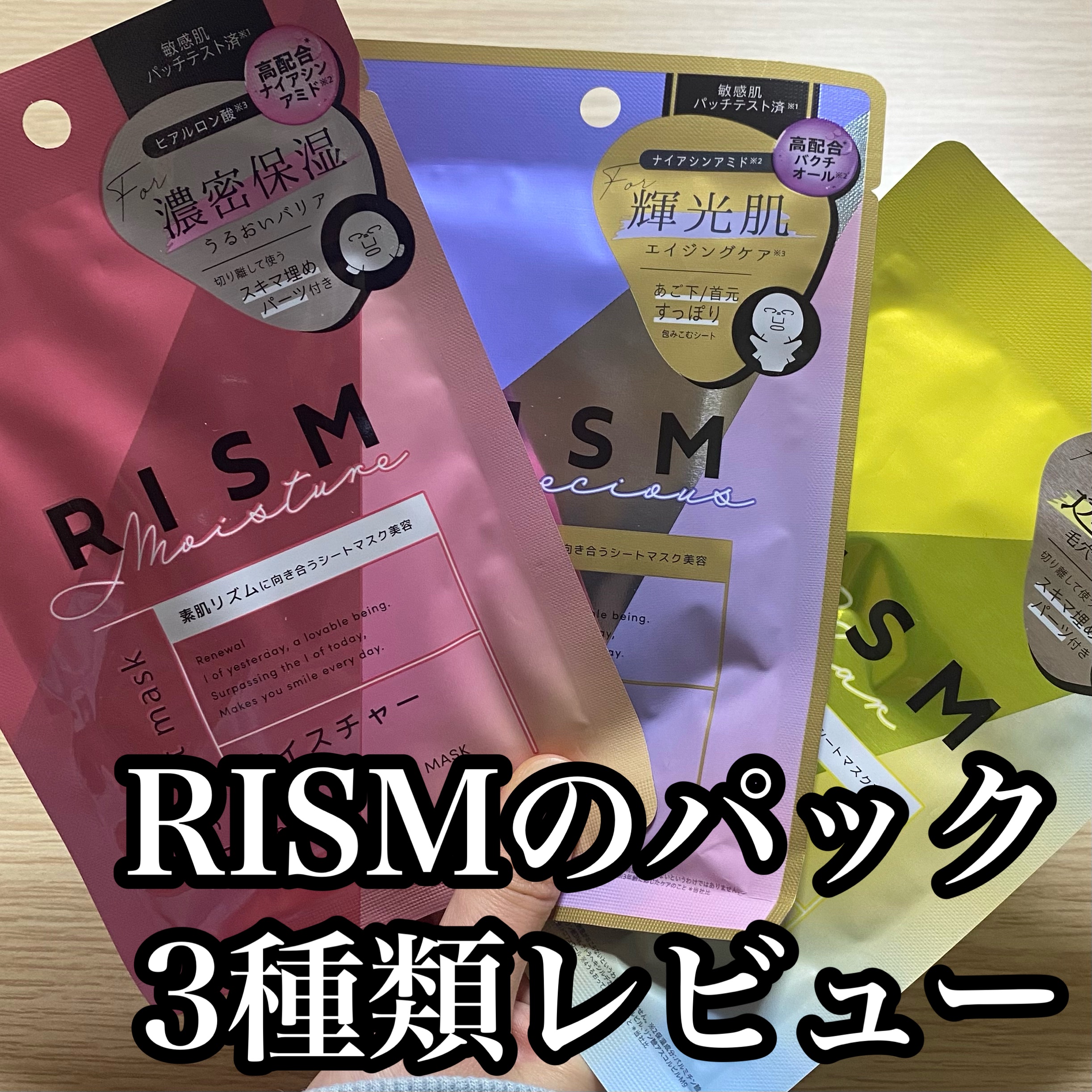 ディープエクストラマスク クリア/RISM/シートマスク・パックを使ったクチコミ（1枚目）