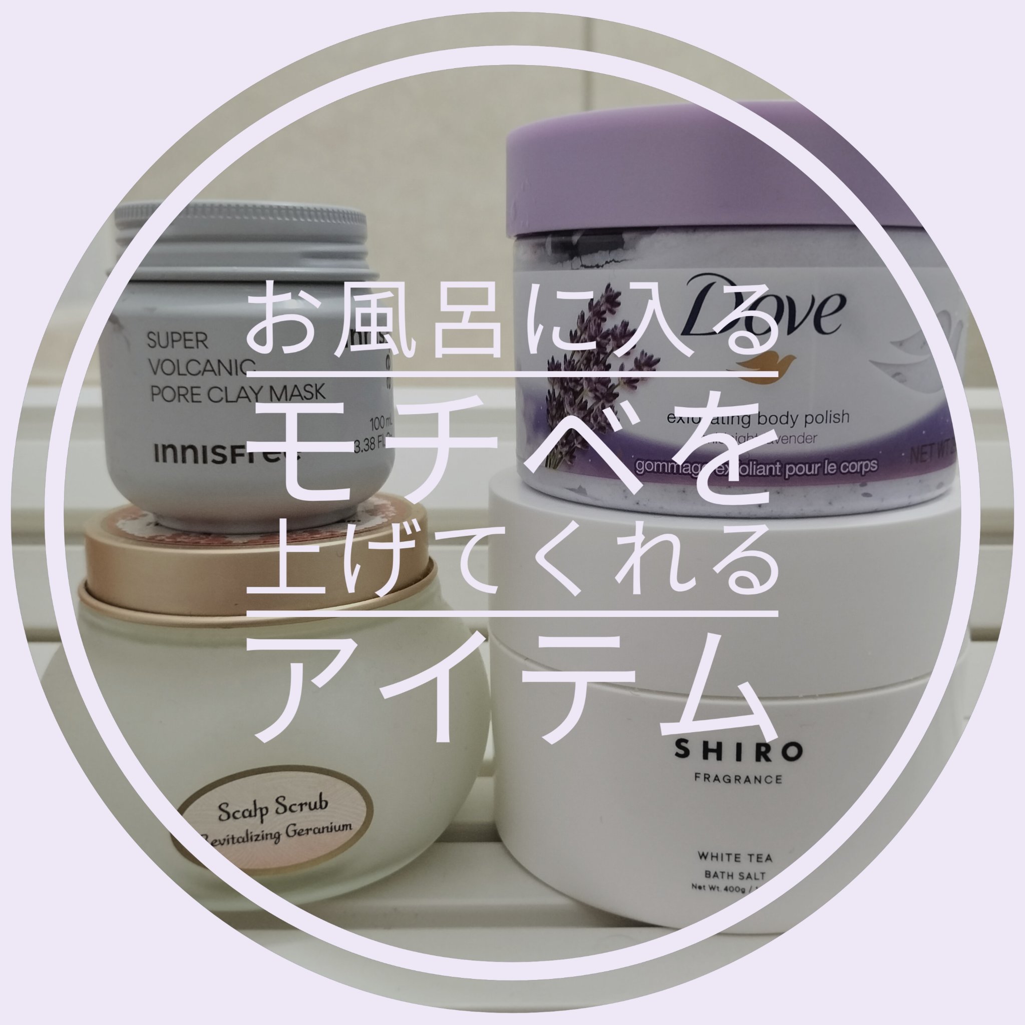 試してみた】SHIRO ホワイトティー バスソルトのリアルな口コミ