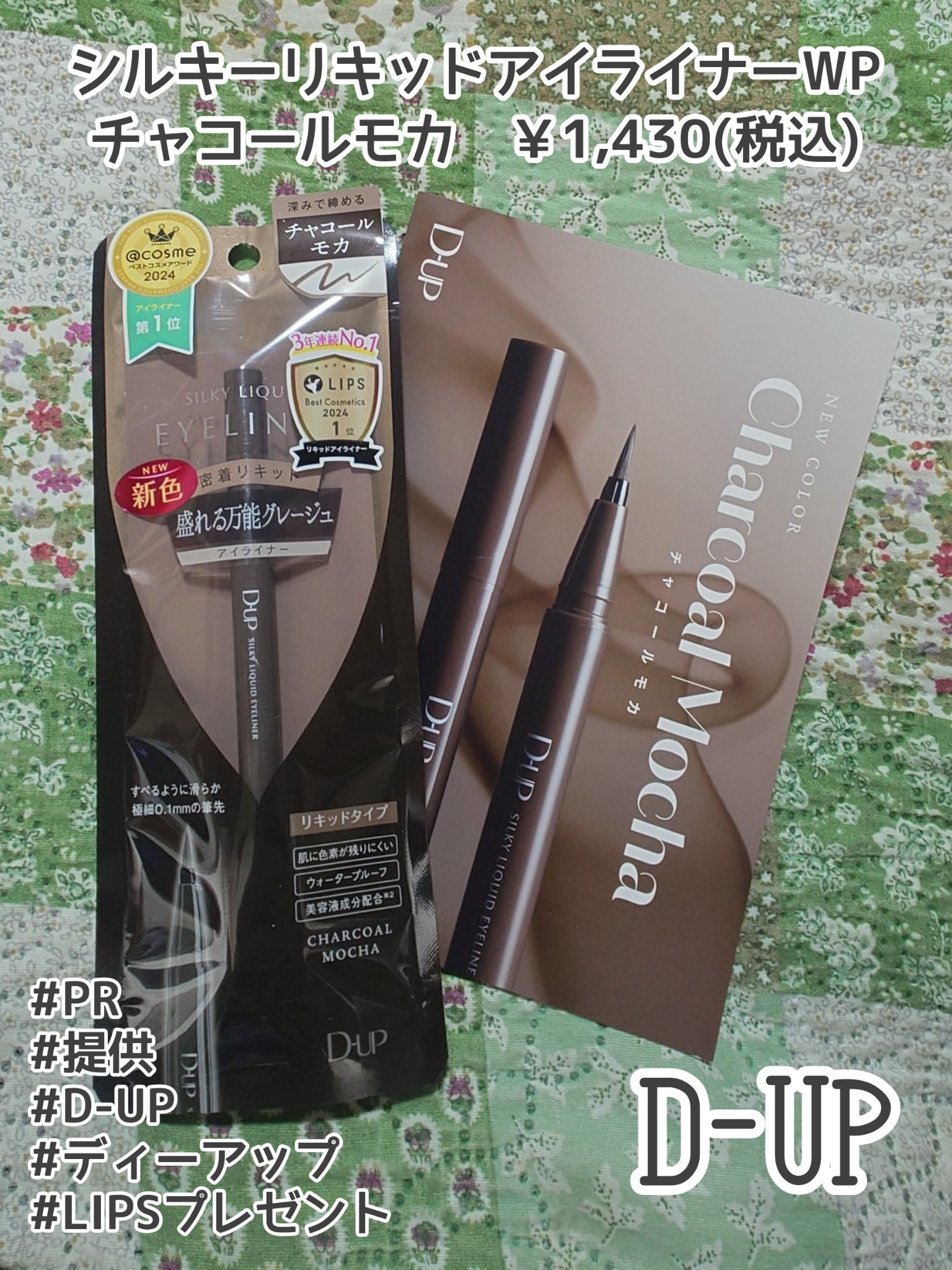 シルキーリキッドアイライナーWP/D-UP/リキッドアイライナーを使ったクチコミ（1枚目）