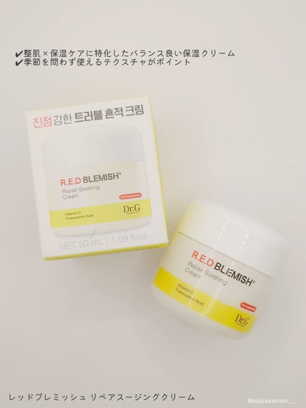 レッドブレミッシュ リペアスージングクリーム/Dr.G/フェイスクリームを使ったクチコミ(6枚目)