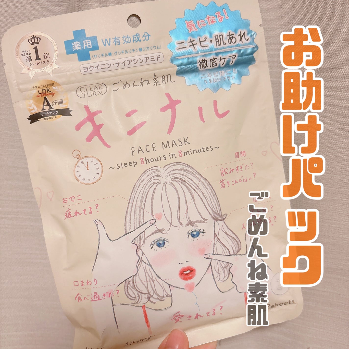 ごめんね素肌 キニナルマスク/クリアターン/シートマスク・パックを使ったクチコミ(1枚目)