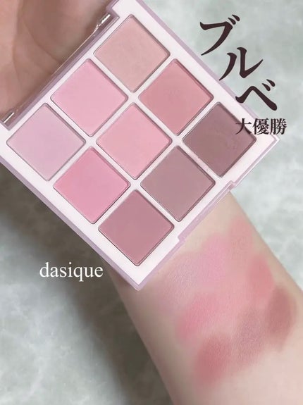 シャドウパレット/dasique/アイシャドウパレットを使ったクチコミ(1枚目)