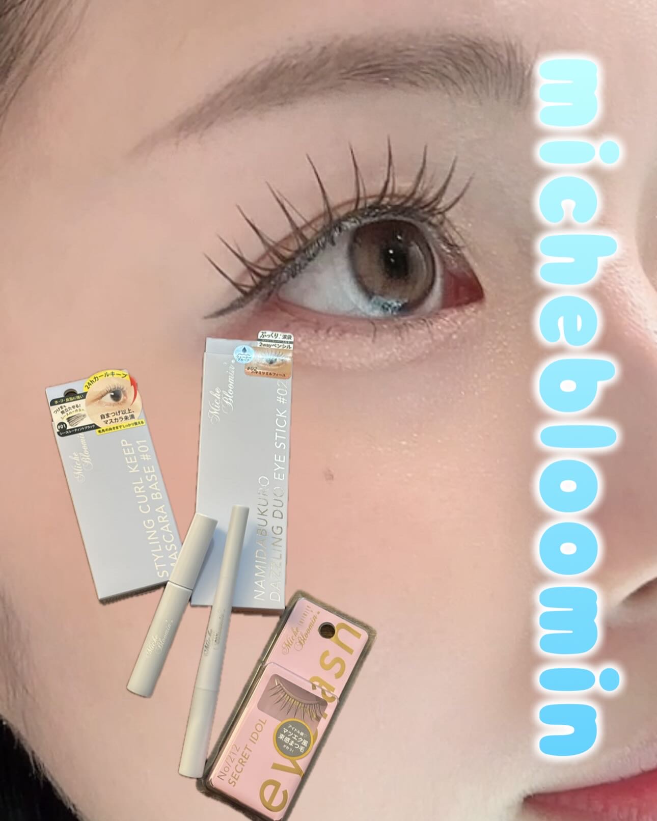 ミッシュブルーミン アイラッシュ インフィニティライン/ミッシュブルーミン/つけまつげを使ったクチコミ（1枚目）