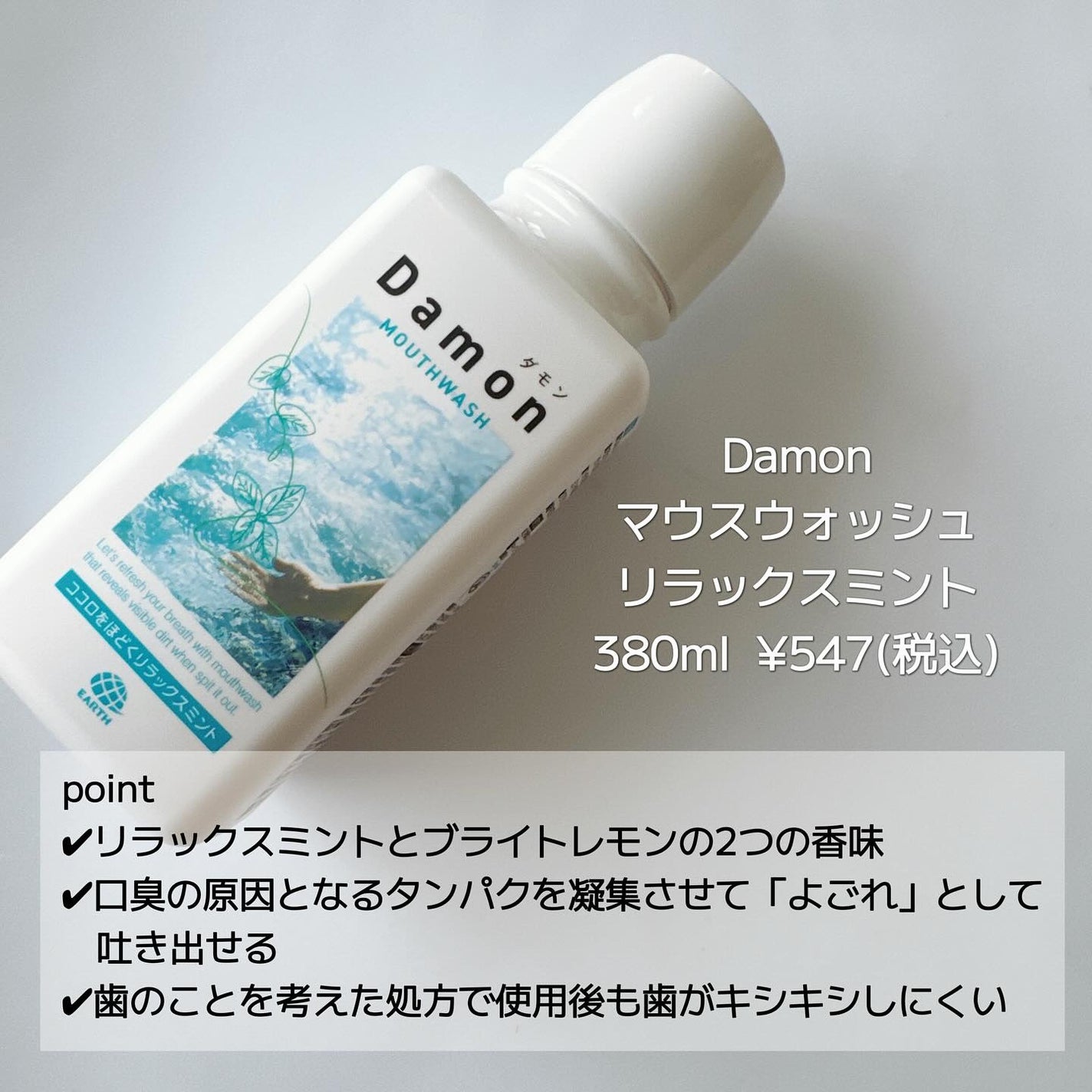 ダモン リラックスミント/Damon/マウスウォッシュ・スプレーを使ったクチコミ(2枚目)