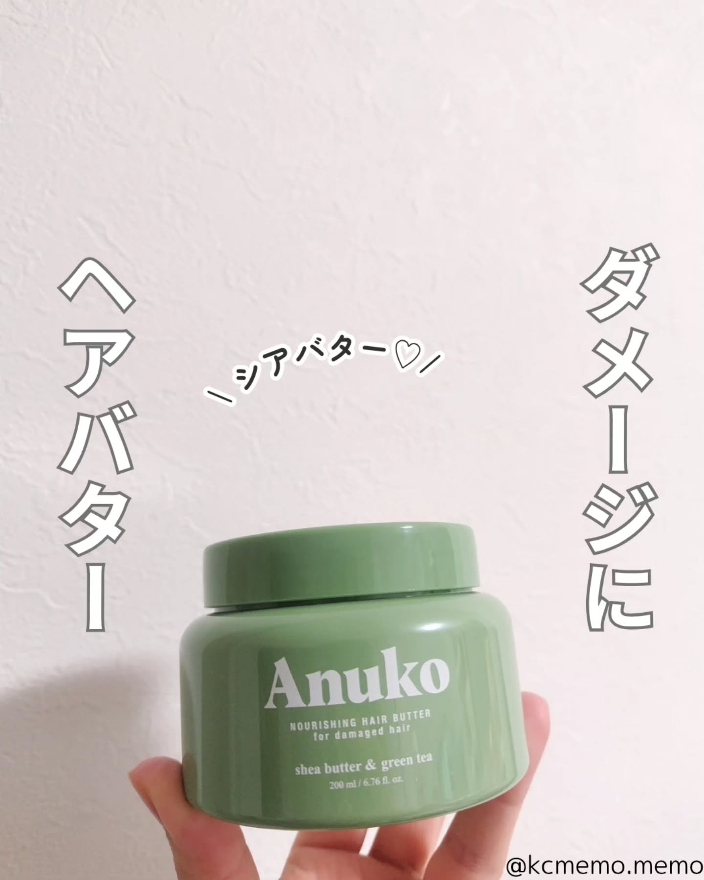 ナリッシングヘアバター/Anuko/アウトバストリートメントを使ったクチコミ（1枚目）