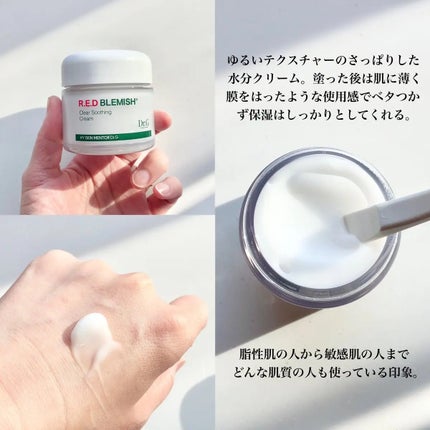 レッドブレミッシュ クリアスージングクリーム/Dr.G/フェイスクリームを使ったクチコミ(2枚目)