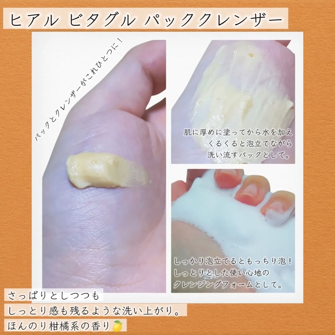 ヒアルビタグルパッククレンザー/Klairs/洗顔フォームを使ったクチコミ（2枚目）