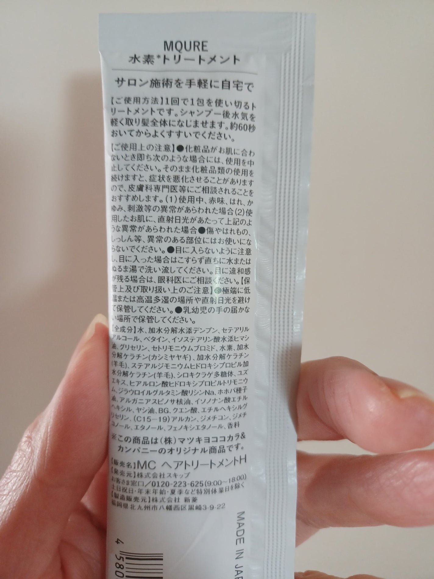 MQURE 水素※1トリートメント|MQUREの効果に関する口コミ MQURE 水素※1トリートメント|MQUREの効果に関する口コミ