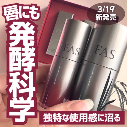 FAS ザ ブラック デイ リペア リップセラム/FAS/リップ美容液を使ったクチコミ(1枚目)