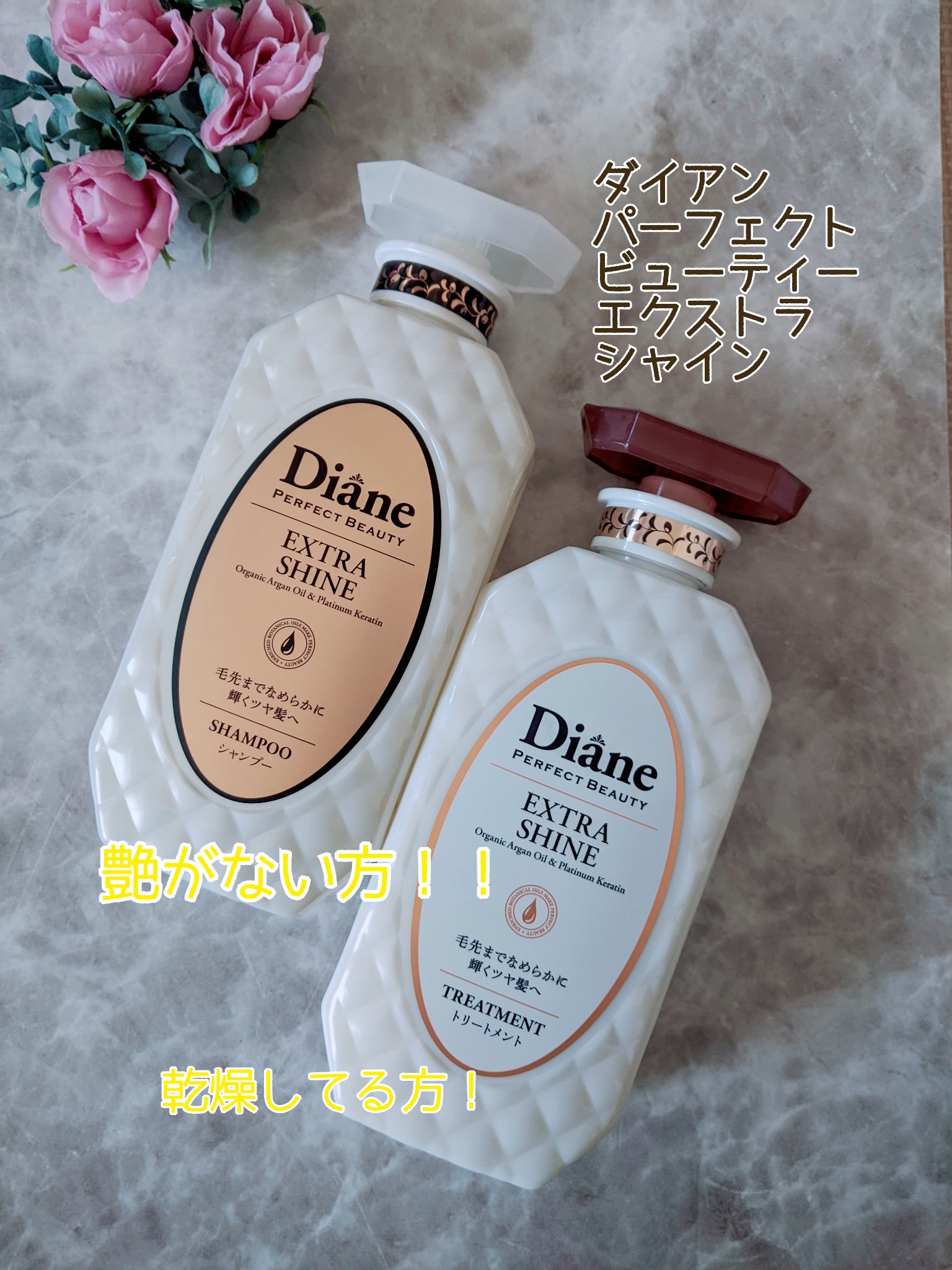 ダイアン パーフェクトビューティ モイストダイアン エクストラシャイン シャンプー/トリートメントのクチコミ「#ダイアン
#パーフェクトビューティ モイストダイアン エクストラシャイン シャンプー/トリー.....」（1枚目）