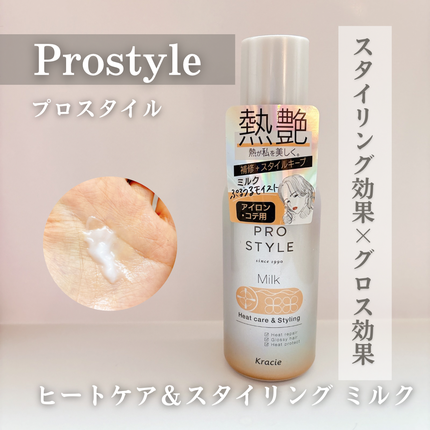 ヒートケア&スタイリング ミルク/プロスタイル/プレスタイリング・寝ぐせ直しを使ったクチコミ(1枚目)