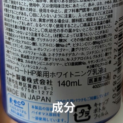 白潤プレミアム 薬用浸透美白乳液/肌ラボ/乳液を使ったクチコミ(3枚目)