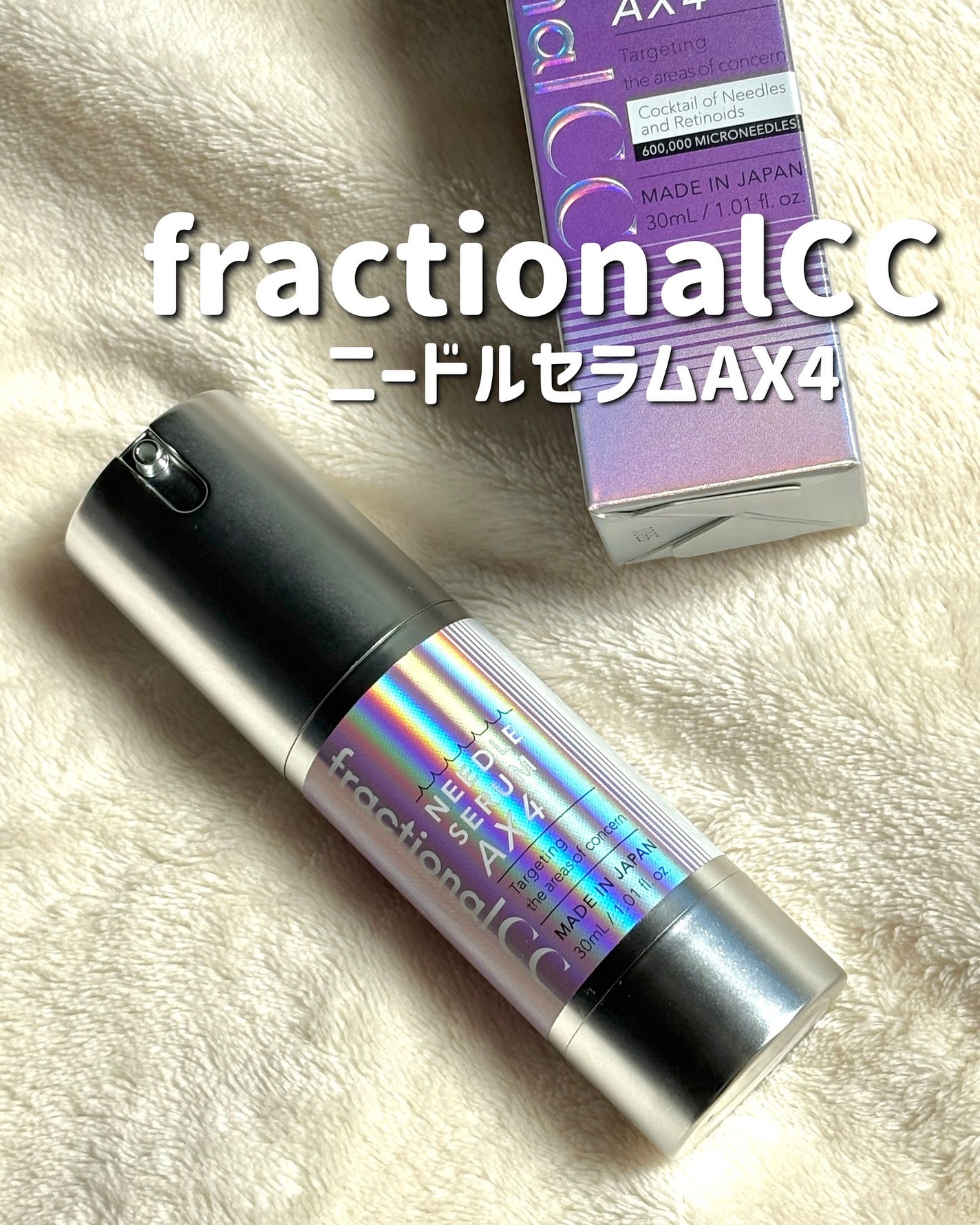 ニードルセラムAX4/fractionalCC/美容液を使ったクチコミ(1枚目)