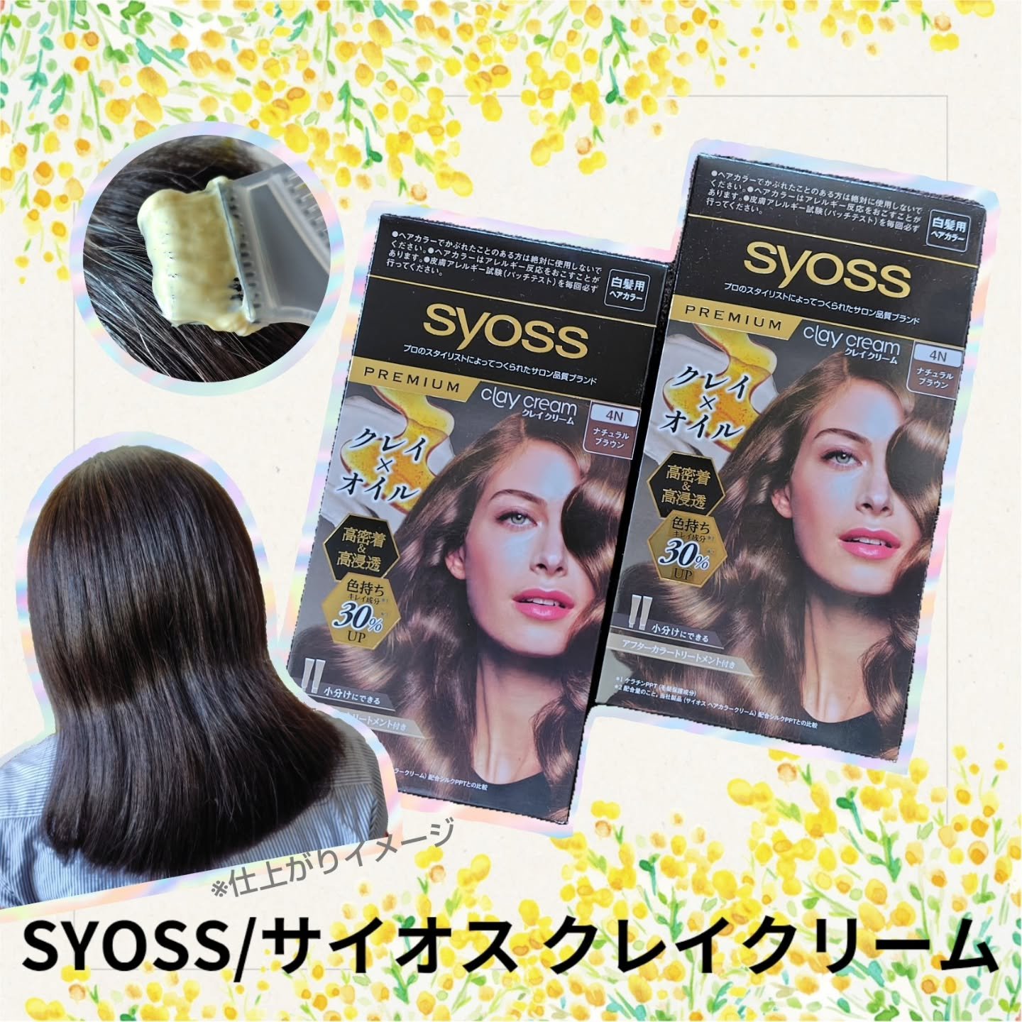 クレイクリーム/サイオス/ヘアカラーを使ったクチコミ（1枚目）