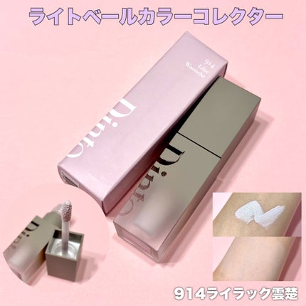 ライトベールカラーコレクター/Dinto/リキッドコンシーラーを使ったクチコミ(4枚目)