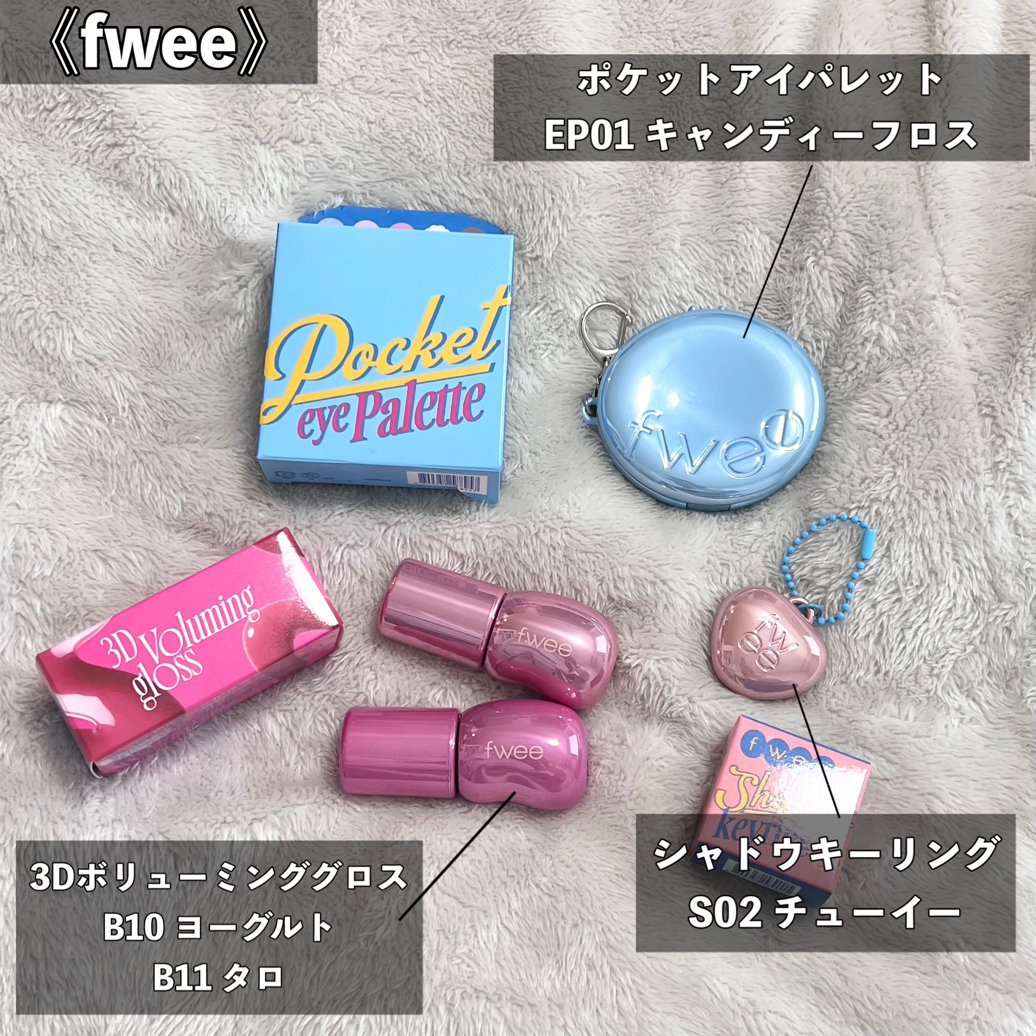 フィー 3Dボリューミンググロス/fwee/リップグロスを使ったクチコミ（2枚目）