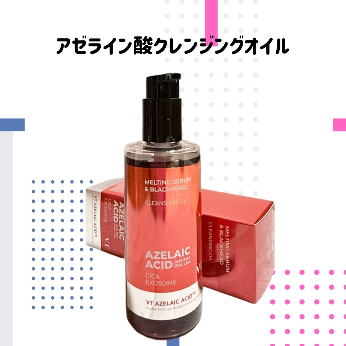 AZケア クレンジングオイル/VT/オイルクレンジングを使ったクチコミ(3枚目)