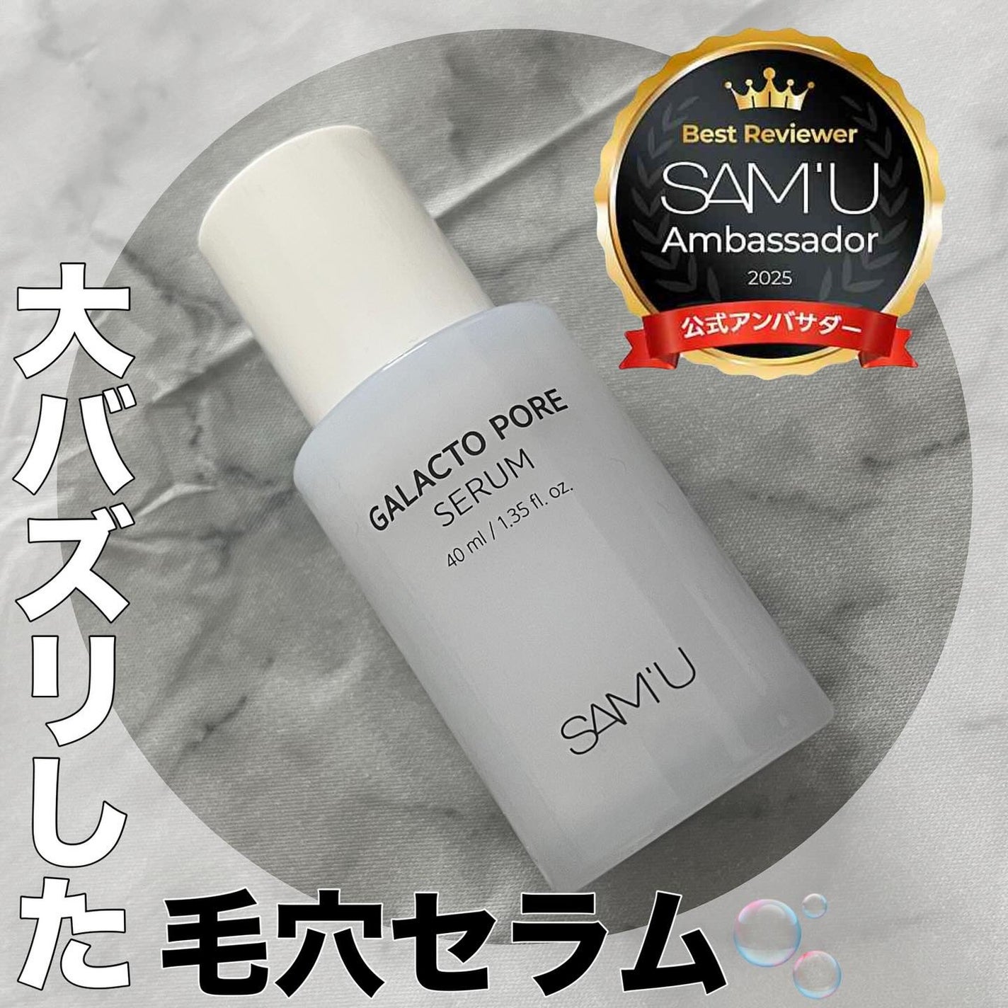 サミュ ガラクトポア セラム/SAM'U/美容液を使ったクチコミ(1枚目)