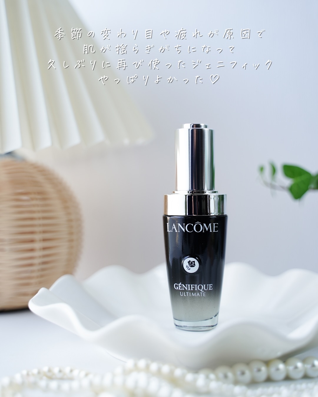 ジェニフィック アルティメ セラム/LANCOME/美容液を使ったクチコミ（2枚目）