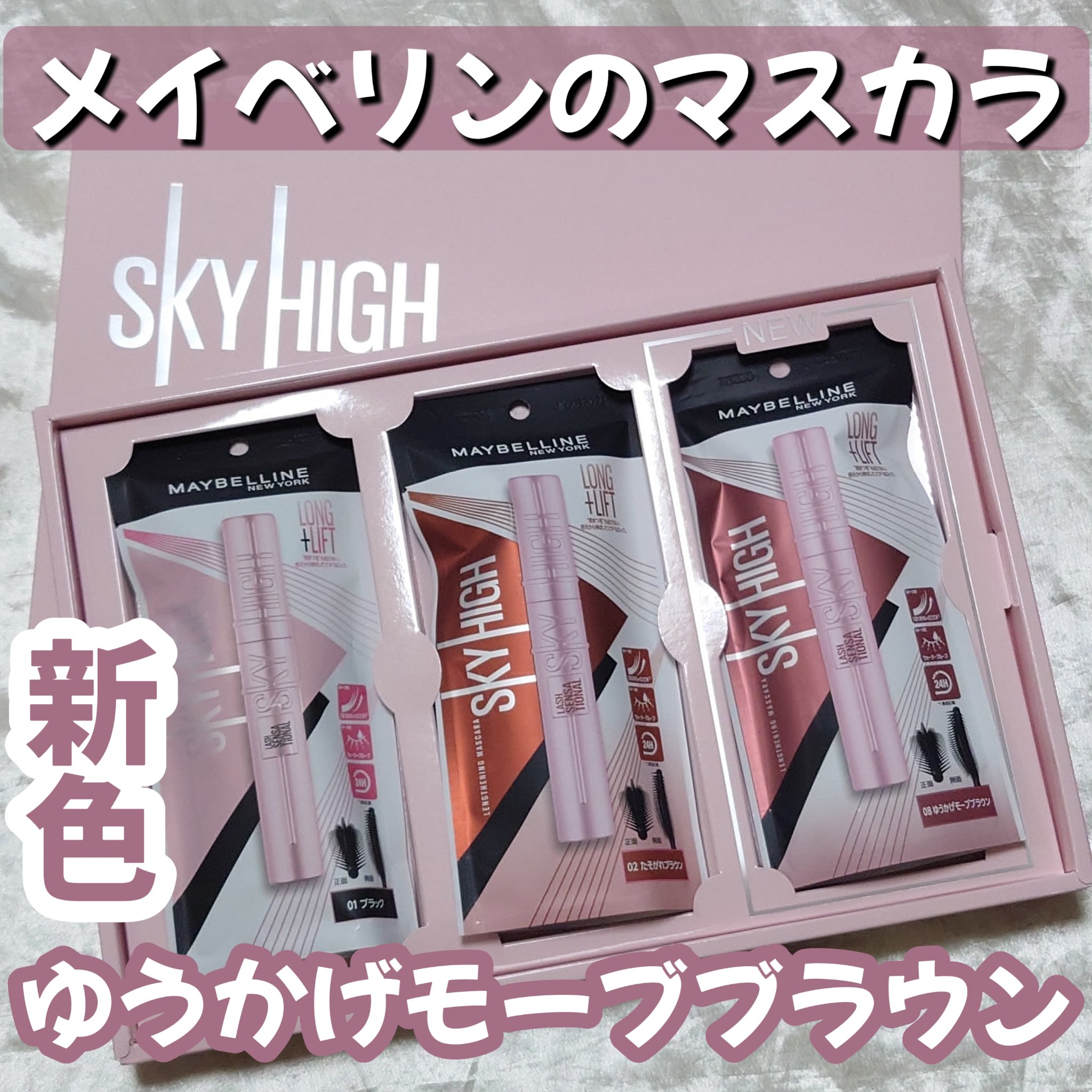 スカイハイ/MAYBELLINE NEW YORK/マスカラを使ったクチコミ（1枚目）