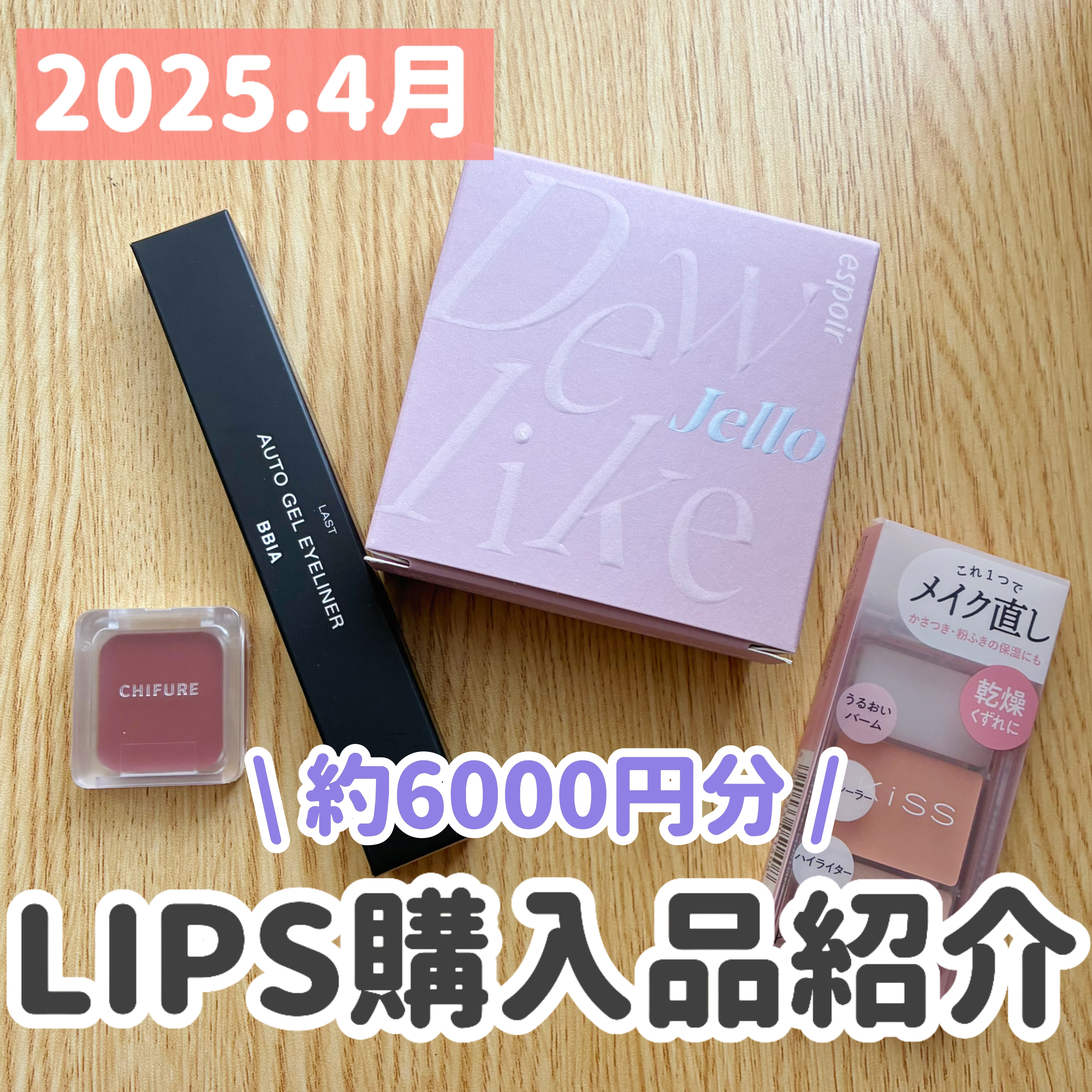 ラストオート ジェルアイライナー/BBIA/ジェルアイライナーを使ったクチコミ（1枚目）