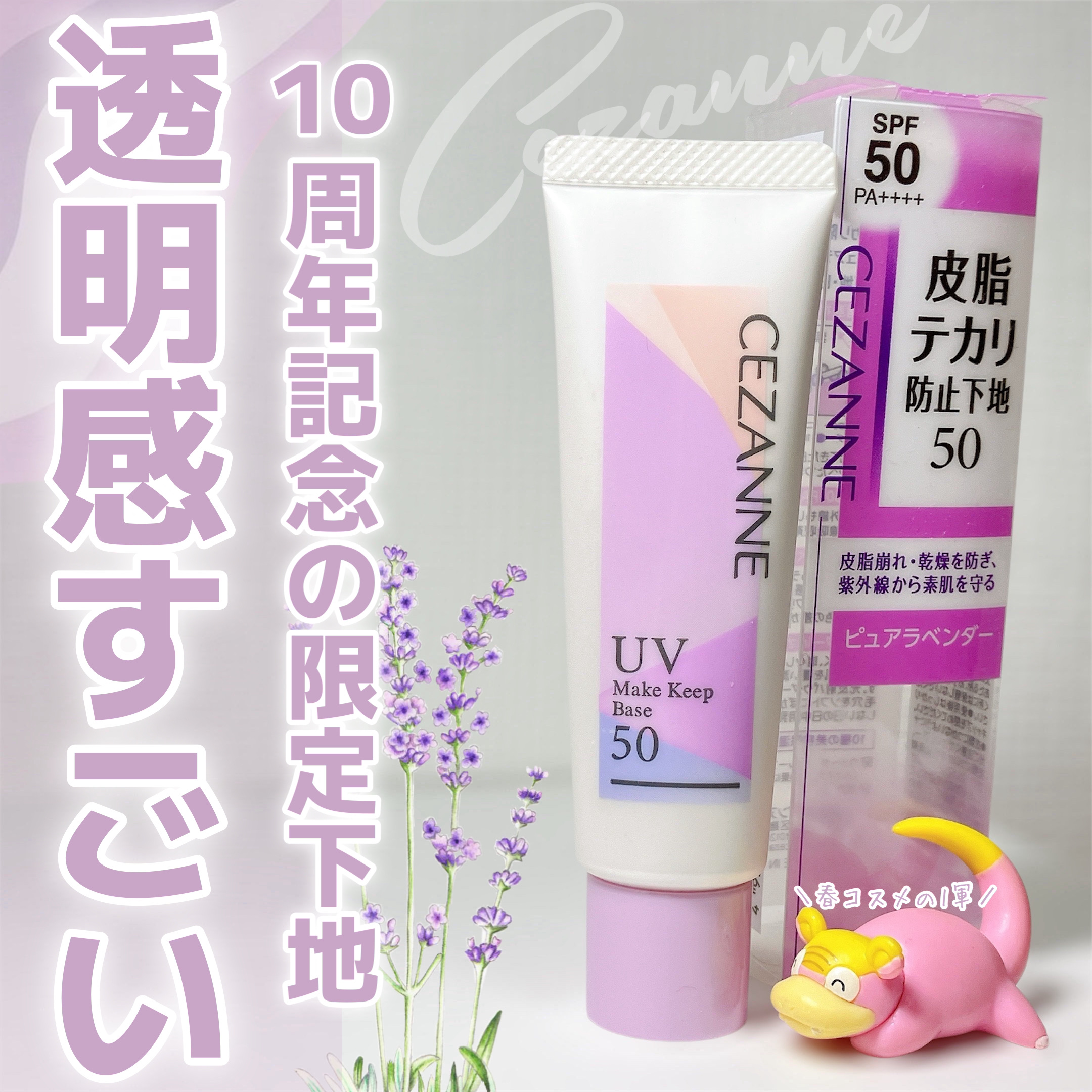 皮脂テカリ防止下地50/CEZANNE/化粧下地を使ったクチコミ（1枚目）