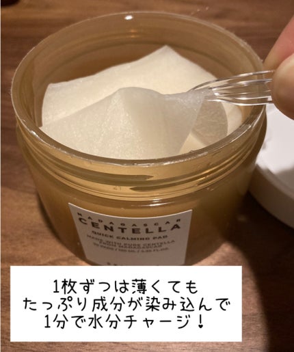 センテラ クイックカーミングパッド/SKIN1004/トナーパッドを使ったクチコミ(3枚目)