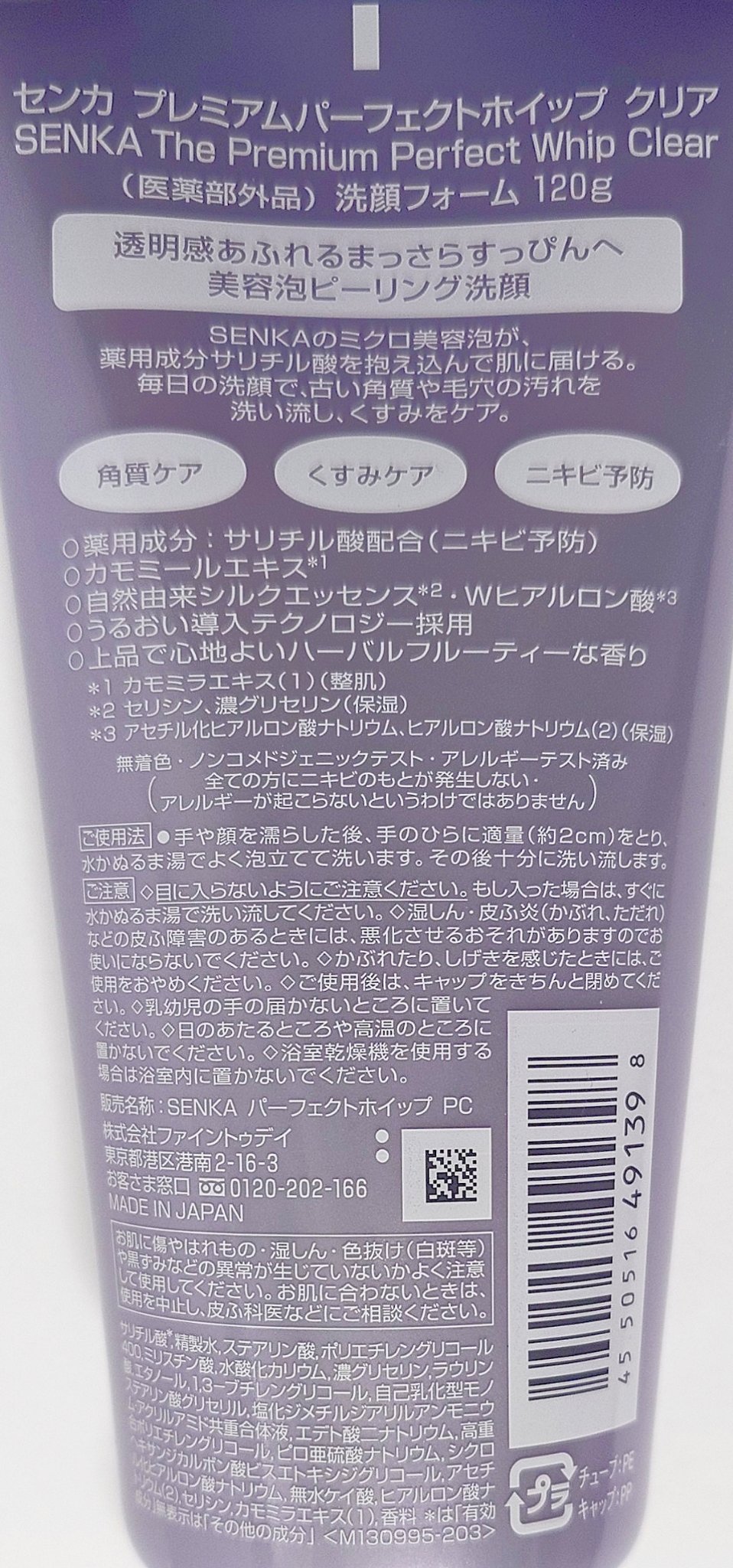 センカ　プレミアムパーフェクトホイップクリア　（医薬部外品）/SENKA（専科）/洗顔フォームを使ったクチコミ（2枚目）