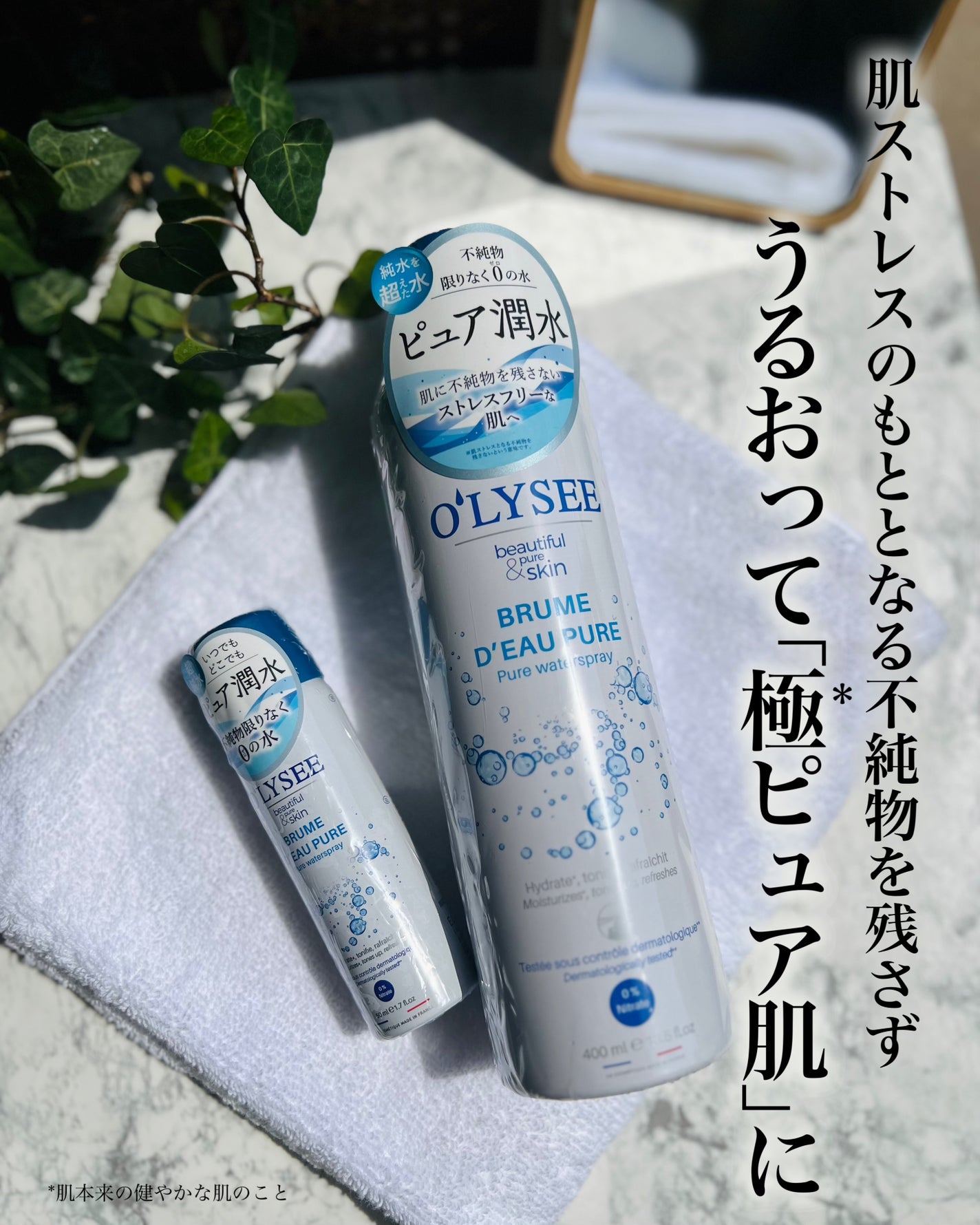 ピュア ウォータースプレー/O'LYSEE/ミスト状化粧水を使ったクチコミ(1枚目)