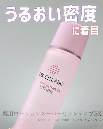 薬用ローション センシティブEX/ドクターシーラボⓇ/化粧水を使ったクチコミ(1枚目)