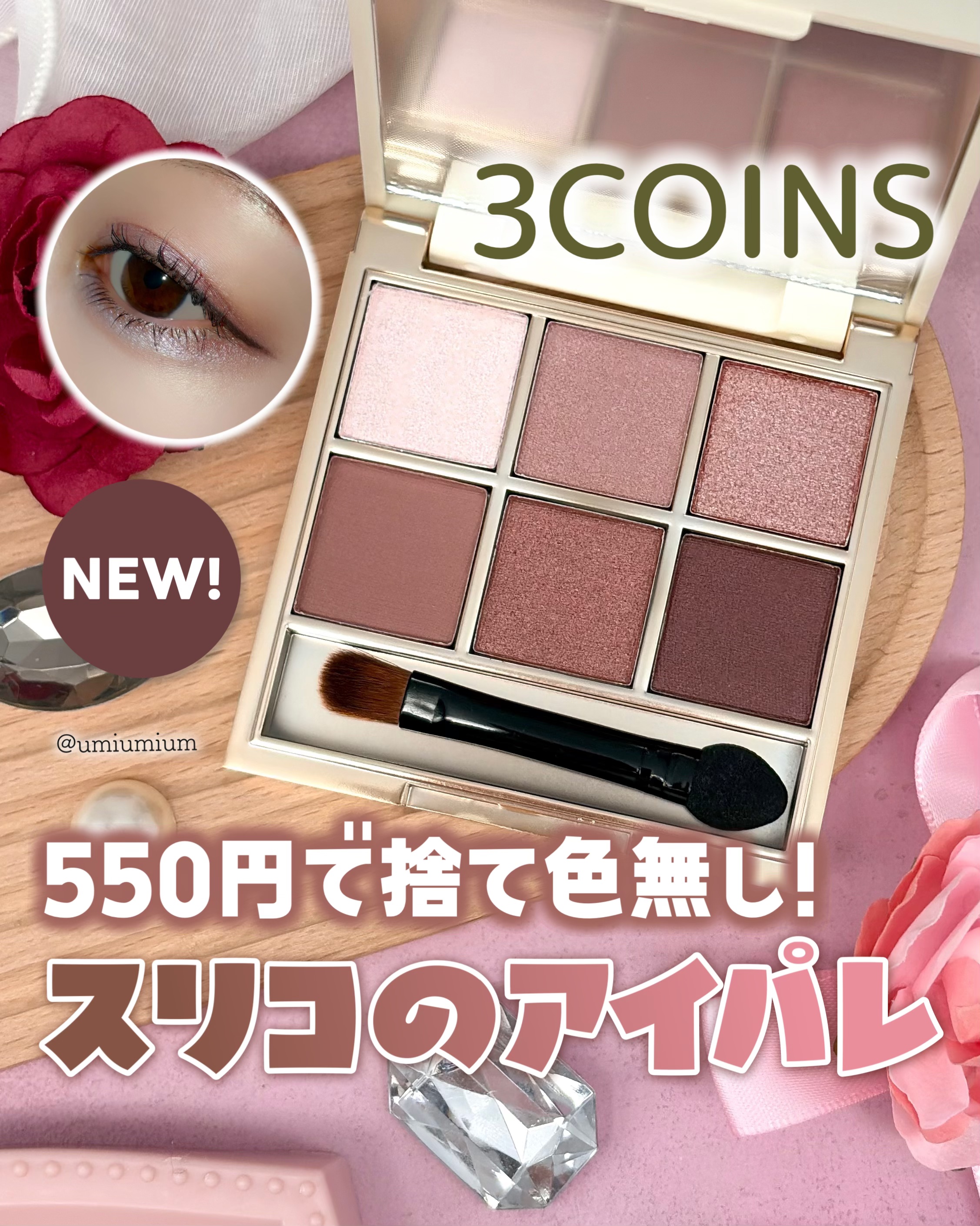 6色アイシャドウパレット/and us/アイシャドウパレットを使ったクチコミ（1枚目）