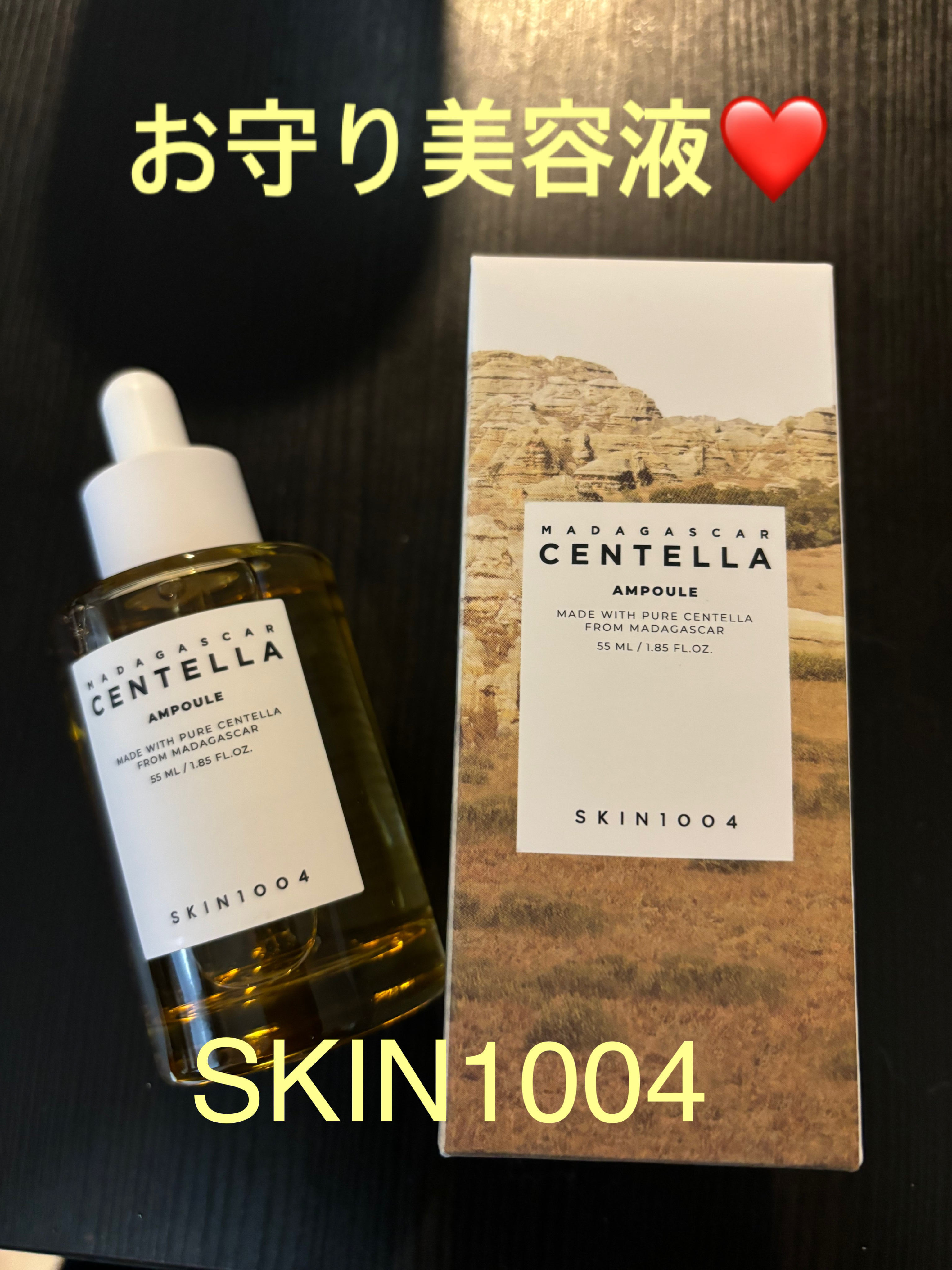 センテラ アンプル/SKIN1004/美容液を使ったクチコミ（1枚目）