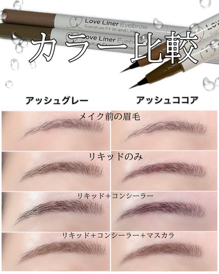 ラブ・ライナー シグネチャーフィットWエンドライナー<アイブロウ>/ラブ・ライナー/リキッドアイブロウを使ったクチコミ(5枚目)