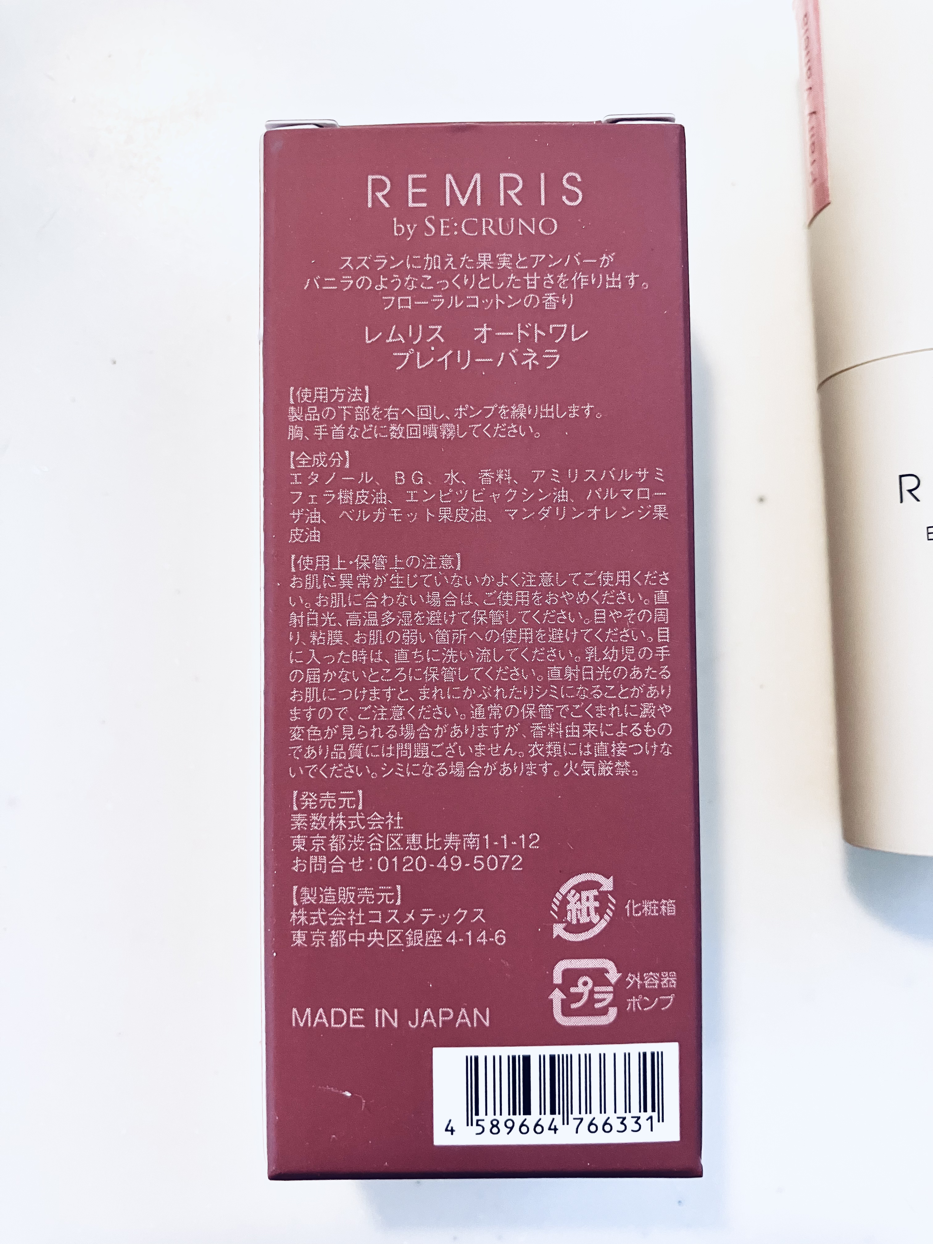 レムリス　プレイリーバネラ/REMRIS/その他スキンケアを使ったクチコミ（3枚目）