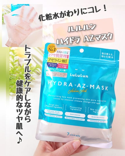ルルルン ハイドラ AZ マスク/ルルルン/シートマスク・パックを使ったクチコミ(1枚目)