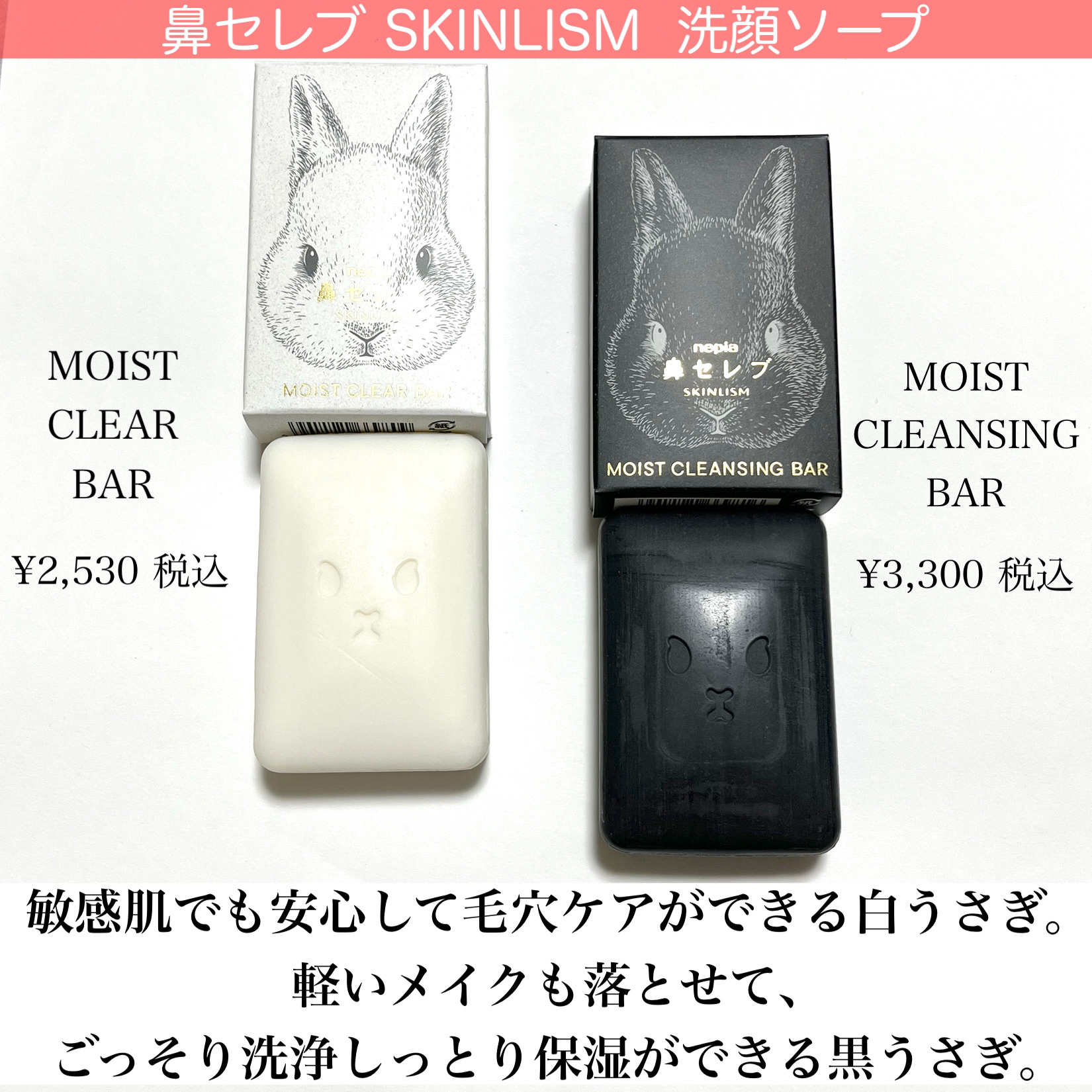 ネピア 鼻セレブ SKINLISM モイストクリアバー/ネピア/洗顔石鹸を使ったクチコミ（2枚目）