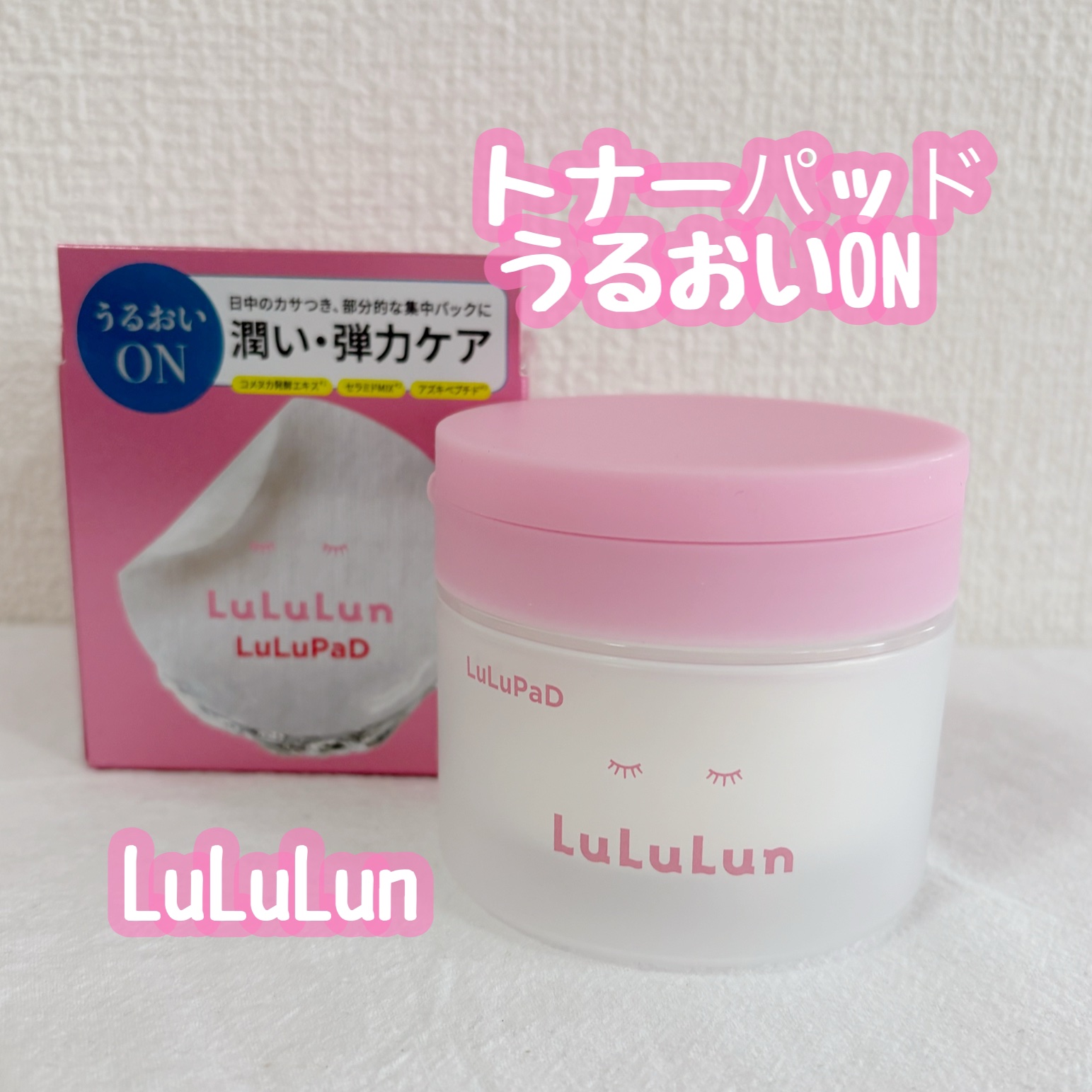 ルルルン トナーパッド うるおいON/ルルルン/トナーパッドを使ったクチコミ（1枚目）