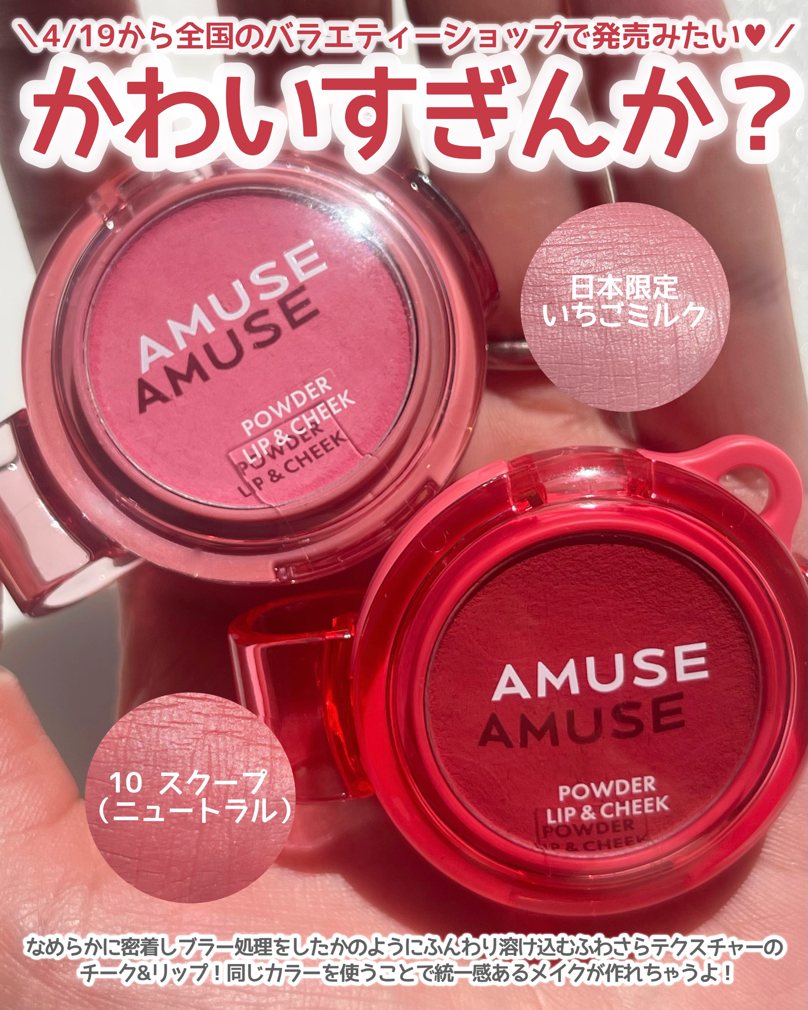 パウダーリップ＆チーク 日本限定 いちごミルク/AMUSE/パウダーチークを使ったクチコミ（2枚目）