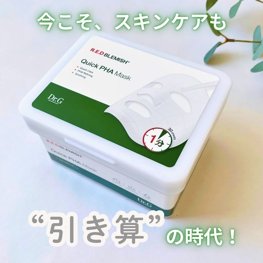 レッドブレミッシュクイックPHAシートマスク/Dr.G/シートマスク・パックを使ったクチコミ（1枚目）