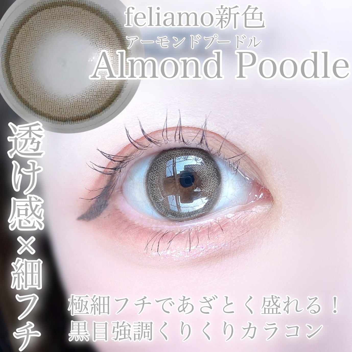 びゃっこまる on LIPS 「『feliamo(フェリアモ)』待望の新色は、「瞳にかわいいを..」(3枚目)