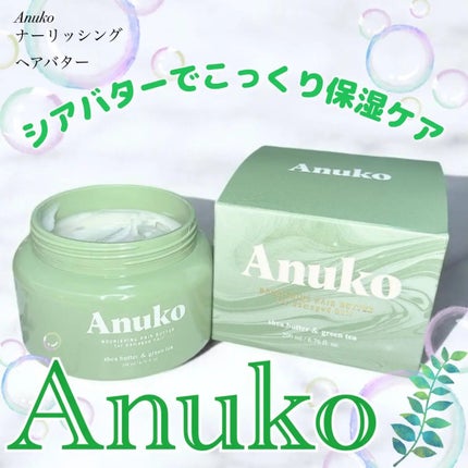 ナリッシングヘアバター/Anuko/アウトバストリートメントを使ったクチコミ(1枚目)