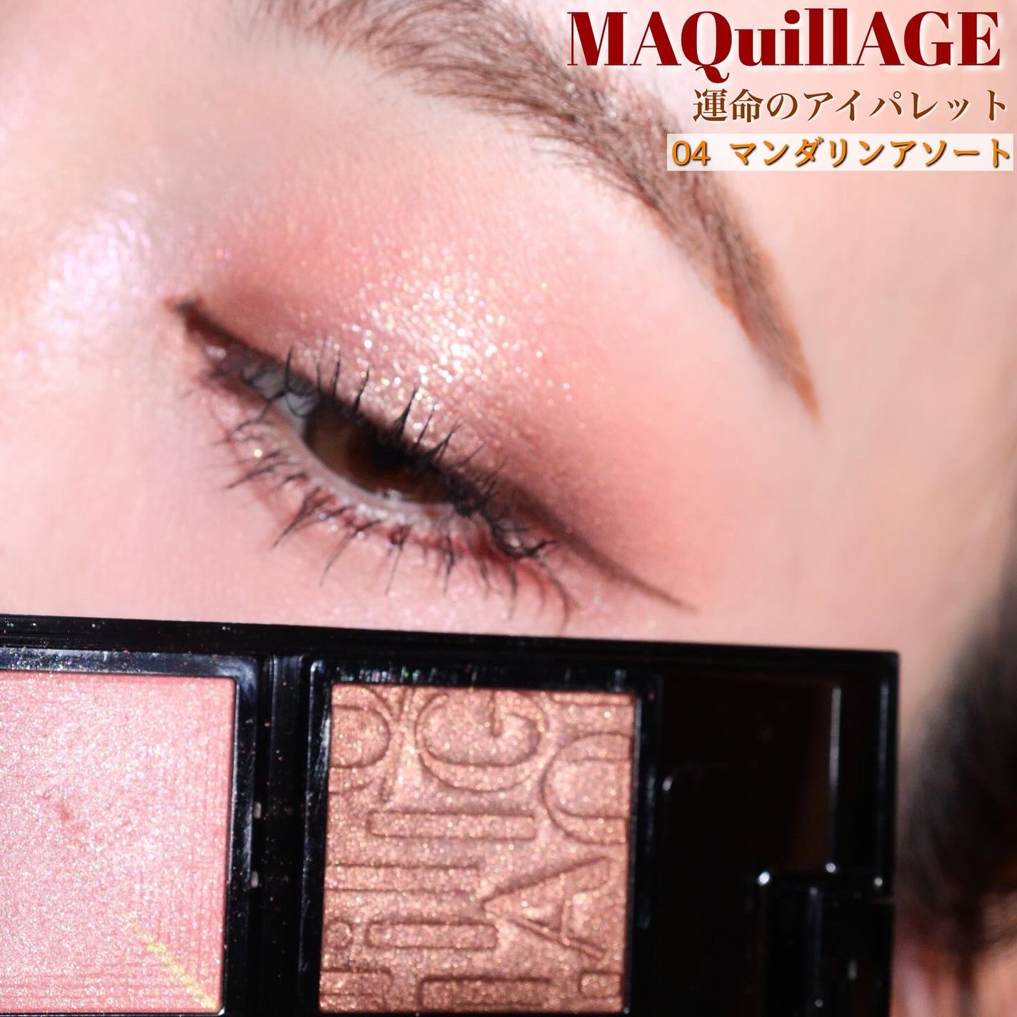 ドラマティックアイカラー (パウダー)/(クリーム)/マキアージュ/アイシャドウパレットを使ったクチコミ(4枚目)