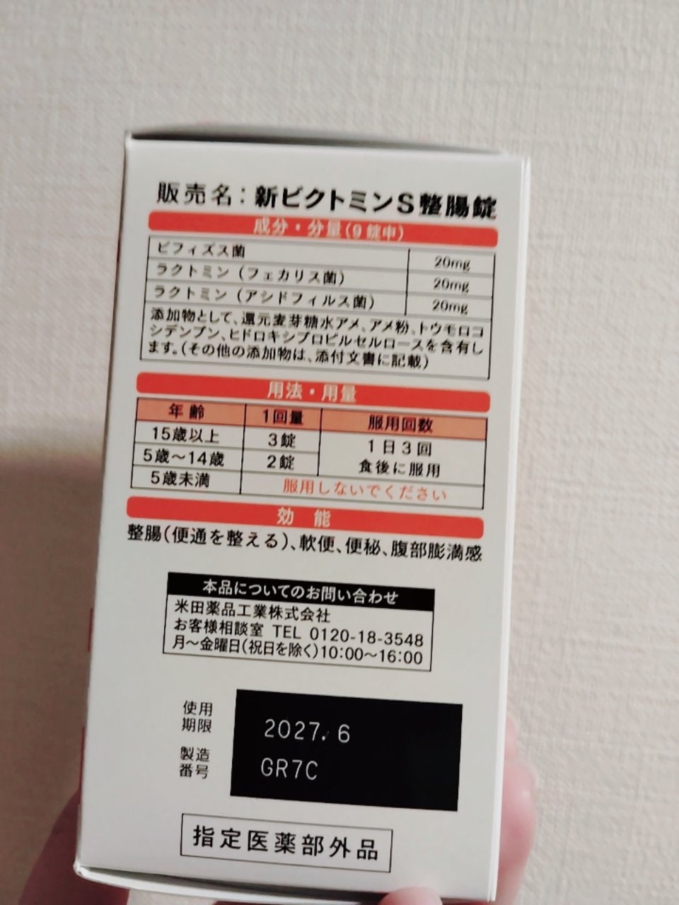 新ビクトミンS整腸剤/くらしリズム/健康サプリメントを使ったクチコミ(2枚目)