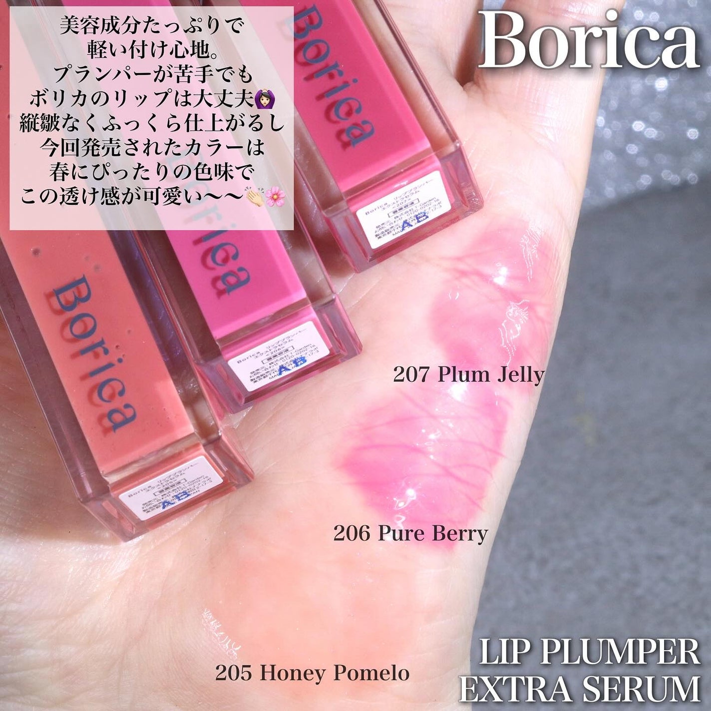 リッププランパーエクストラセラム/Borica/リッププランパーを使ったクチコミ(3枚目)