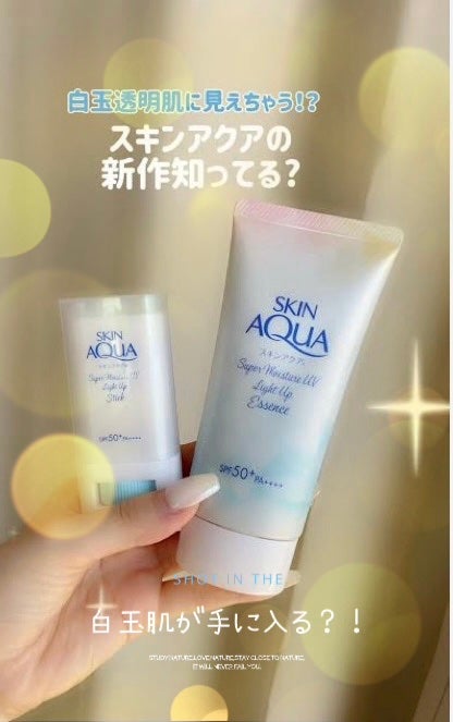 スーパーモイスチャーUVライトアップエッセンス/スキンアクア/日焼け止めローションを使ったクチコミ(1枚目)