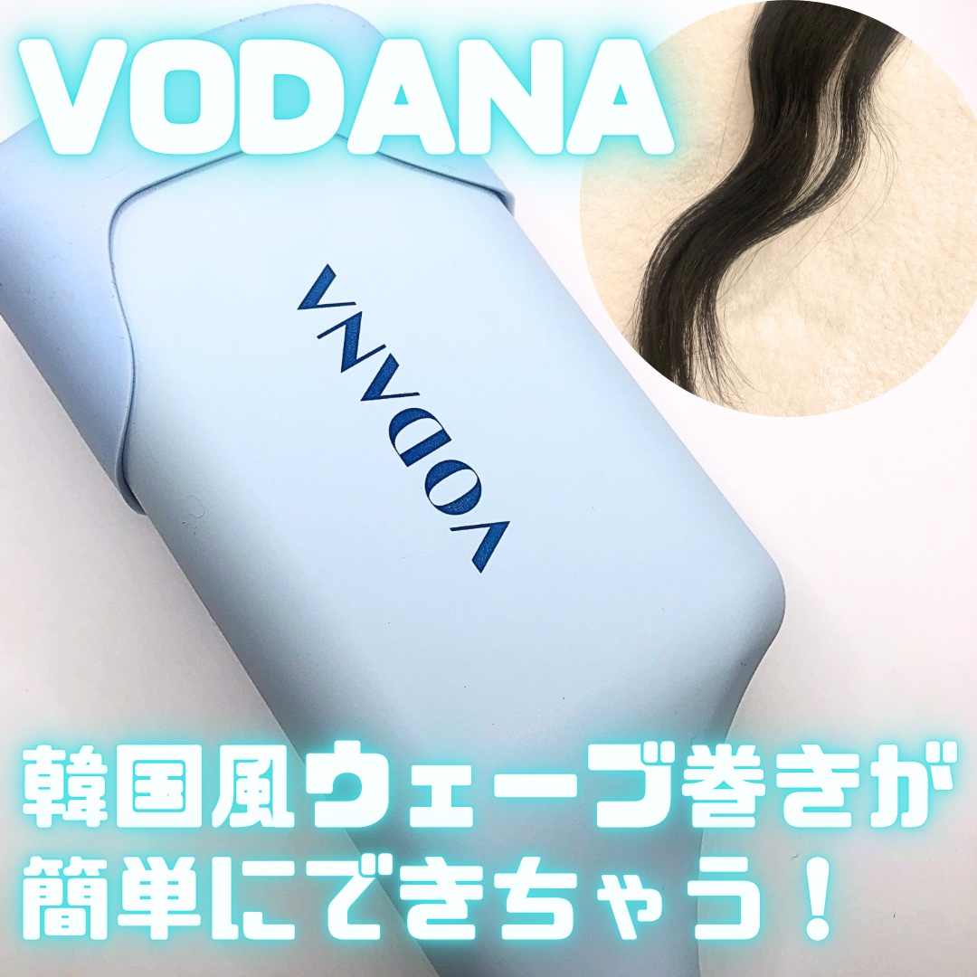 トリプルフローウェーブアイロン 32mm/40mm/VODANA (ボダナ)/カールアイロンを使ったクチコミ（1枚目）